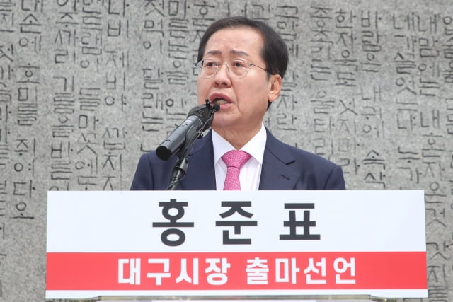 "대구 천지개벽하겠다" 홍준표, 대구시장 출마 선언