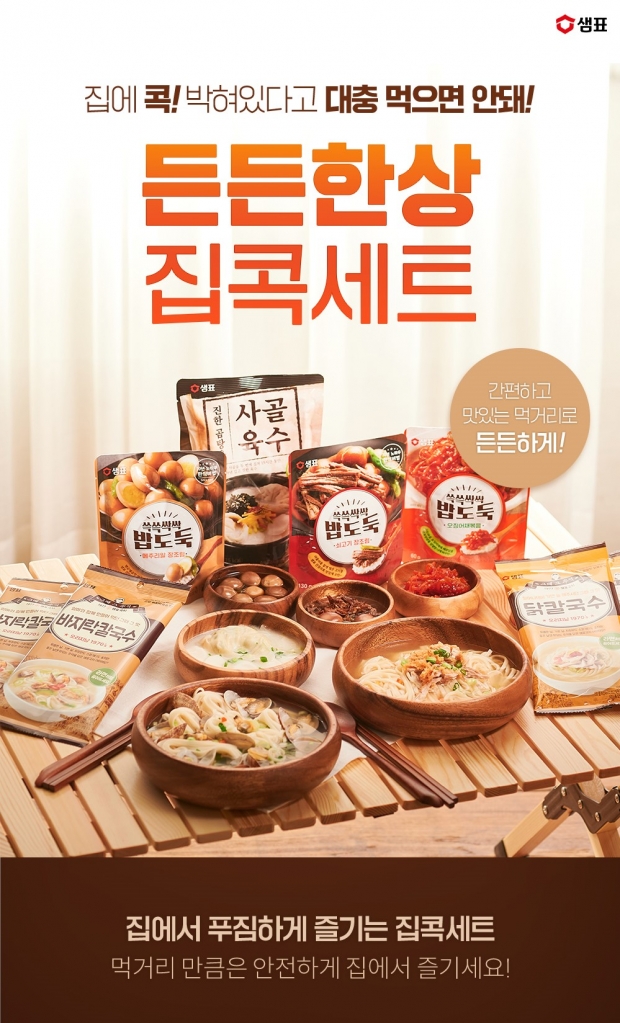 샘표, 건강하고 맛있는 집콕세트’ 카카오톡 선물하기에 출시 | 한국경제 샘표, 건강하고 맛있는 ‘집콕세트’ 카카오톡 선물하기에 출시