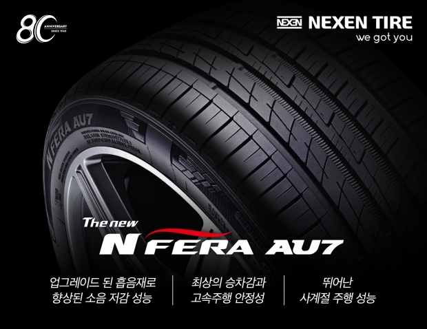 넥센타이어, 사계절용 프리미엄 타이어 '더 뉴 엔페라 AU7' 출시