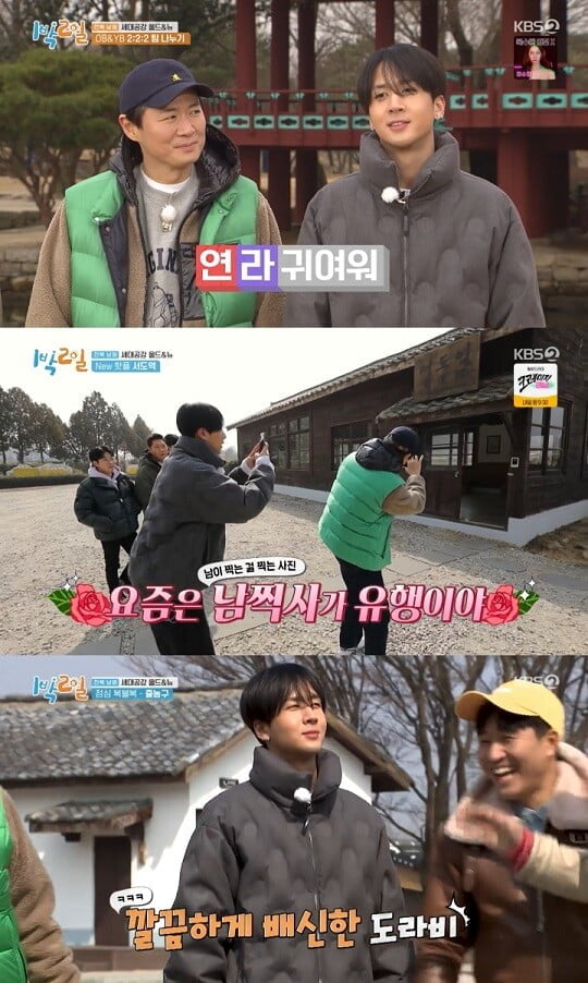 '1박 2일' (사진=방송 화면 캡처)