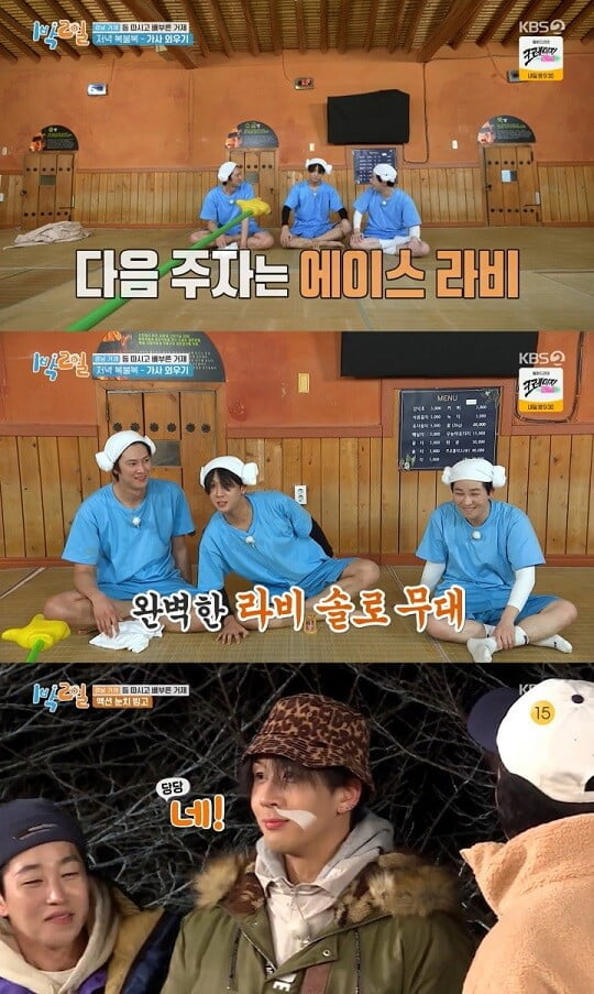 '1박 2일' (사진=방송 화면 캡처)