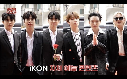 아이콘, 자체 제작 예능 'iKON ON AIR' 론칭