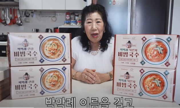 사진=유튜버 카지노사이트 할머니 유튜브 채널 캡쳐 