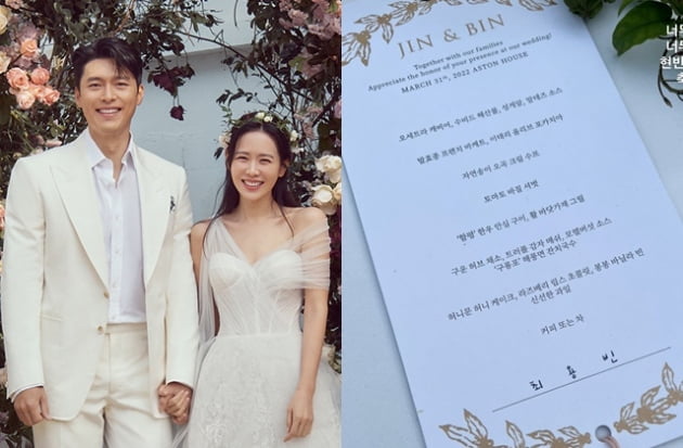 Hyun Bin Son Ye Jin Wedding 