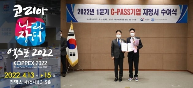 일산 킨텍스 전시회포스터 및 조달청 G-PASS 수여식에 참여한 구교필 대표