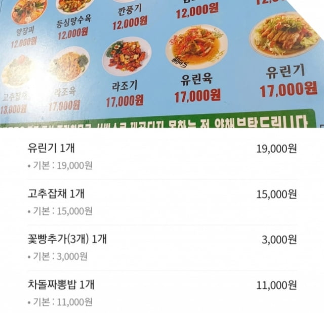 한 중화요리 식당의 매장 내 메뉴판(위쪽)과 배달 앱의판매 가격. 메뉴당 1000~2000원의 차이를 보이고 있다. / 사진=온라인 커뮤니티