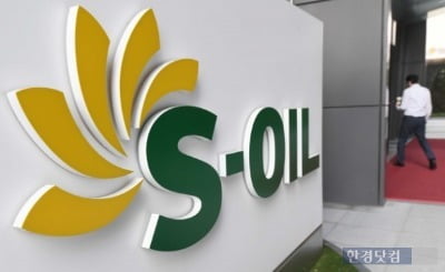 S-Oil, 1분기 영업익 1조3320억…전년比 111.7%↑[주목 e공시]