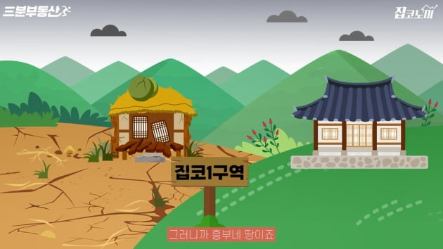 재개발 되는 집 & 안 되는 집 [집코노미TV]