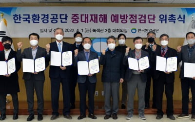 한국환경공단, 중대재해 예방점검단 위촉식 개최