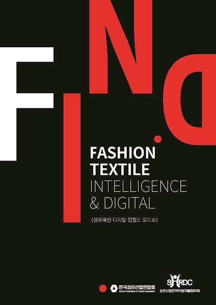 △Vol.1, Vol.2로 발간한 FIND(Fashion Textile Intelligence & Digital) 매거진.