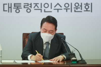 尹 당선인, 인수위에 당부 "국정과제에 공약 반영되도록 재점검" 