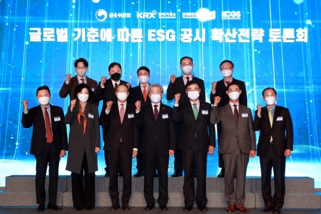 '글로벌 기준에 따른 ESG 공시 확신전략 토론회'에서 고승범 금융위원회 위원장(앞줄 왼쪽 네 번째), 손병두 한국거래소 이사장(왼쪽 다섯 번째) 등 주요 인사들이 기념 촬영을 하고 있다. 사진=한국거래소 제공 