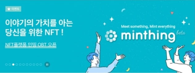 KT그룹사 웹소설·웹툰 콘텐츠, '민띵' 플랫폼서 NFT로 거래된다