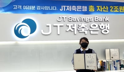 JT저축은행, '금융교육 우수사례' 금융감독원장 표창 수상