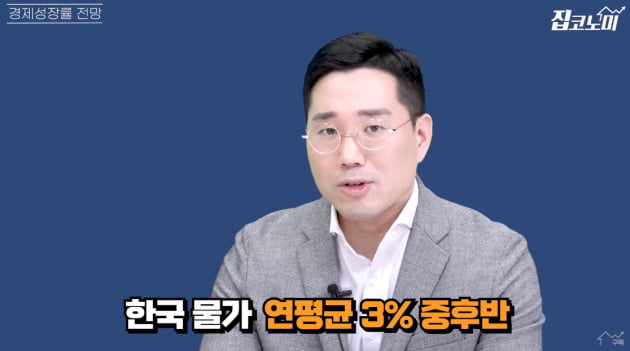 중금리·중물가 시대 개막…강남 불패는 이어진다 [집코노미TV]