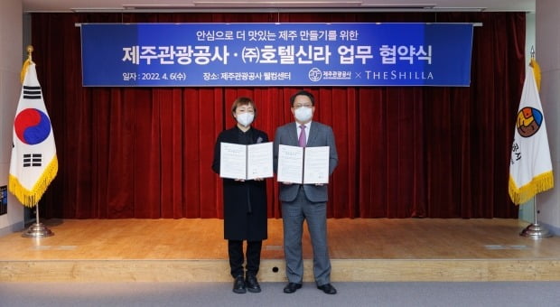 6일 제주관광공사에서 진행된 '안심으로 더 맛있는 제주만들기' 업무협약식에서 고은숙 제주관광공사 사장(왼쪽)과 하주호 호텔신라 부사장이 업무협약체결 후 기념사진을 촬영하고 있다. 사진=호텔신라 제공