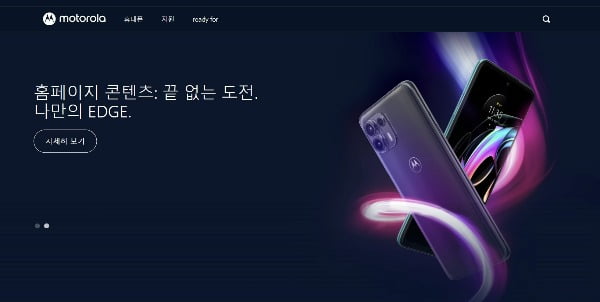 모토로라가 최근 공식 홈페이지에 한국어 지원을 추가했다. 모토로라코리아 홈페이지 캡처