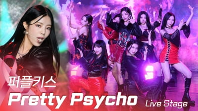 HK영상｜퍼플키스, 헤어 나올 수 없는 매력…수록곡 'Pretty Psycho'