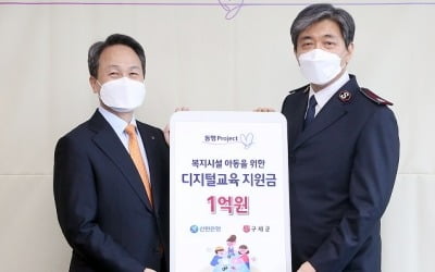 신한은행, 아동복지시설 아동 자립 위해 3년간 3억원 기부