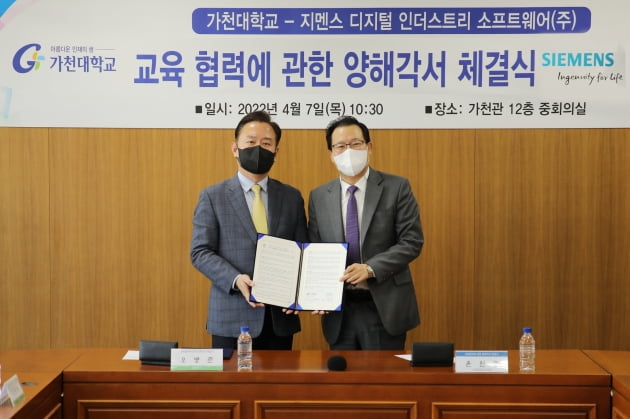 가천대학교, 지멘스 디지털 인더스트리 소프트웨어와 '산학협력협약' 체결