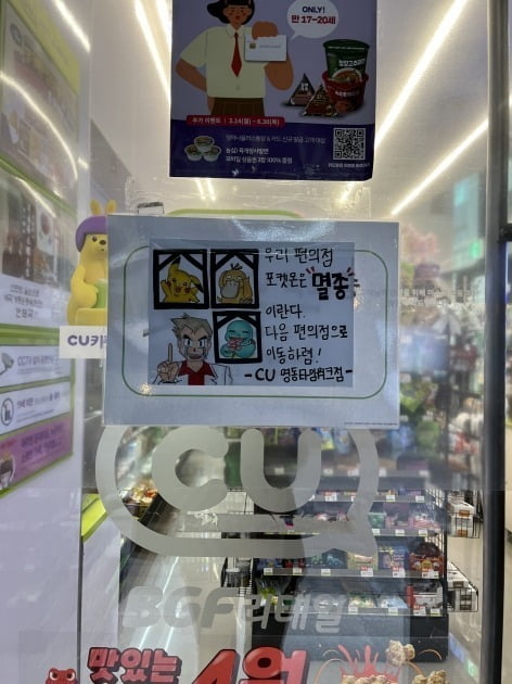 7일 정오, 서울 중구 CU 점포에 포켓몬빵 품절 안내문이 붙어있다.