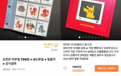 "포켓몬 띠부띠부씰 159종 완성본 110만원에 팝니다"