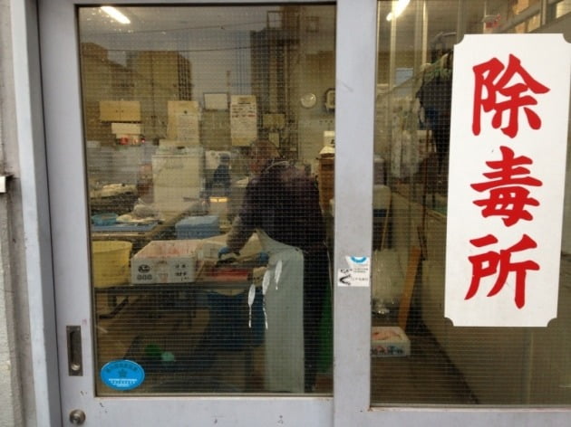일본 최대 수산시장 도요스시장의 전신 쓰키지시장 시절의 복어제독소