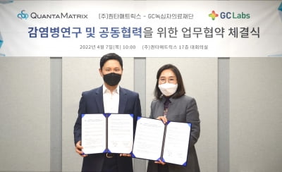 GC녹십자의료재단, 퀀타매트릭스와 감염병연구 MOU 체결