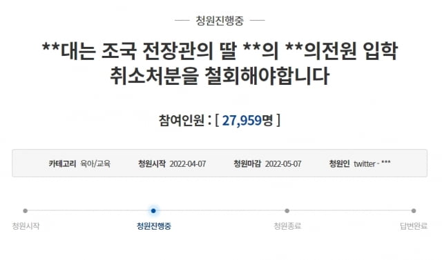 사진=청와대 국민청원 갈무리