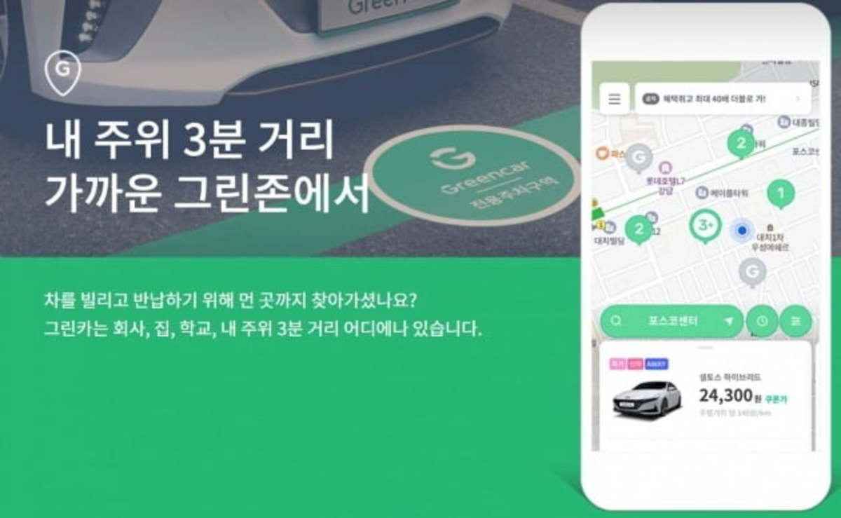 주차장서 2시간째 대기중…그린카 오류에 나들이객 분통 | 한국경제