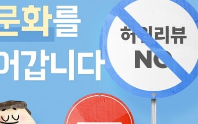 배달의민족 "작년 허위 리뷰 11.4만건 적발"