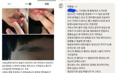 "음식점 사장에게 폭행 당했다" 20대 男 리뷰에…'반전' 답글