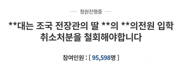 11일 오후 2시 청와대 국민청원. / 사진=청와대 국민청원 게시판 캡처