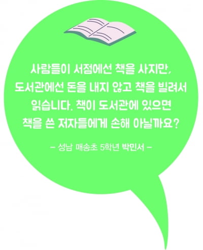 [고민 카페] 도서관에서 책을 공짜로 읽으면 책을 쓴 사람에겐 손해 아닐까요?