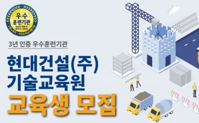 현대건설 기술교육원, 2022년 상반기 교육생 모집