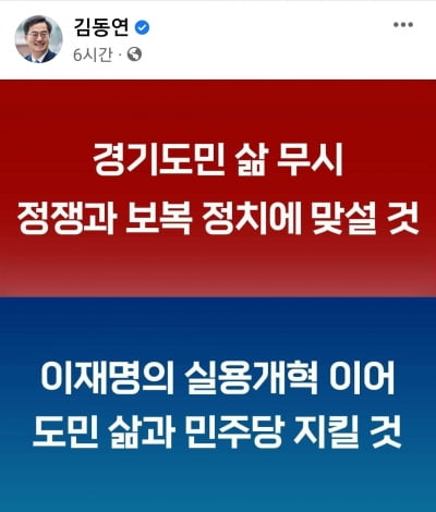 김동연 "이재명의 실용개혁 이어 경기도민 삶 지킬 것"