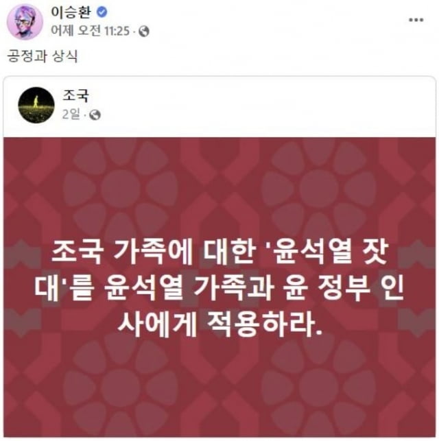 '王' 따라 적었던 이승환, 尹 또 저격?…조국 글에 "공정과 상식"