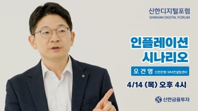 신한금투, 14일 비대면 강연프로그램 '신한디지털포럼' 10회차 진행