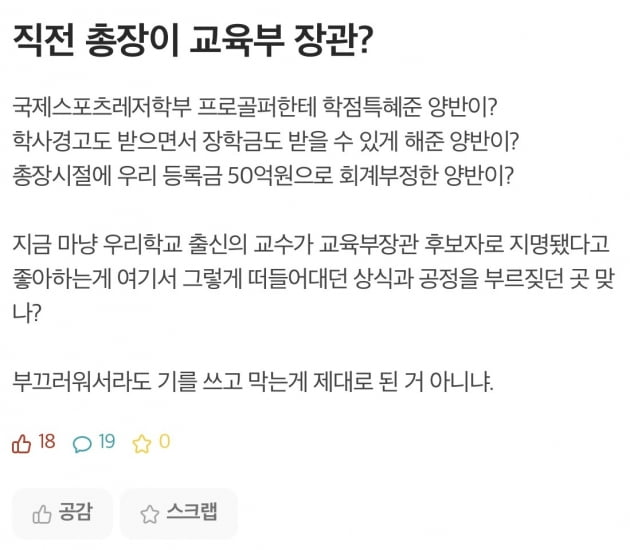 "학교의 주인은 총장"...김인철 업 카지노장관 후보 과거 논란 [최만수의 대학IN]