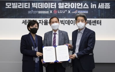 LG유플러스, 세종테크노파크와 '모빌리티 빅데이터 공유' 협약