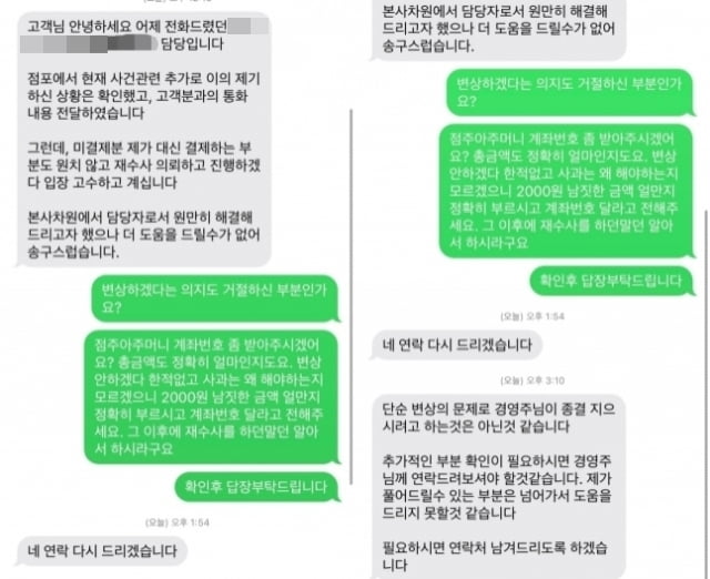 결제에 실패한 줄 모르고 자리를 떠났다가 고소를 당한 네티즌. / 사진=온라인 커뮤니티