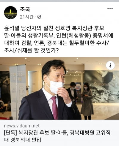 조국, 정호영 아빠찬스 의혹에 분노? "생기부·인턴 조사하라"