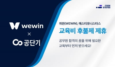 "취업 먼저 하세요"…‘공단기’도 후불제 교육 체계 도입