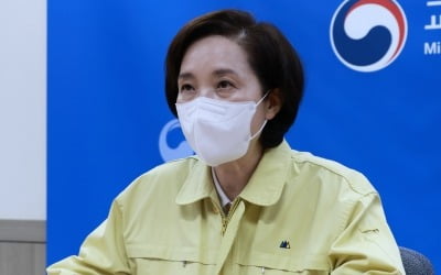 유은혜 "기말고사 응시, 확진자 격리 의무 폐지땐 가능"