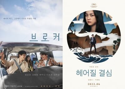 '헤어질 결심'·'브로커' 韓 영화 2편, 칸 경쟁 부문 초청 '낭보'