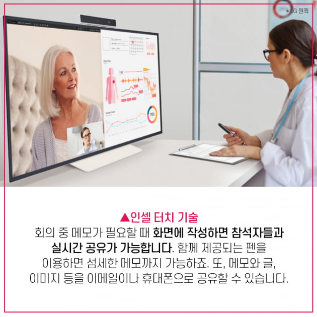 “카메라, 메모, 화면 공유까지 한번에” 우리 회사 화상회의 책임지는 LG 올인원 Biz스크린 ‘원퀵’