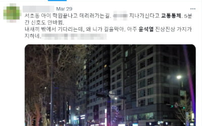 대통령 출퇴근 모의 주행에 '꽉 막힌 한남동'…시민들 뿔났다