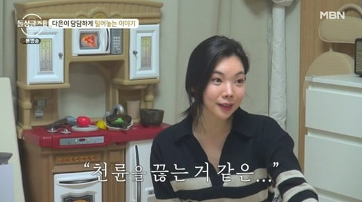 '돌싱글즈' /사진=MBN 방송화면 캡처