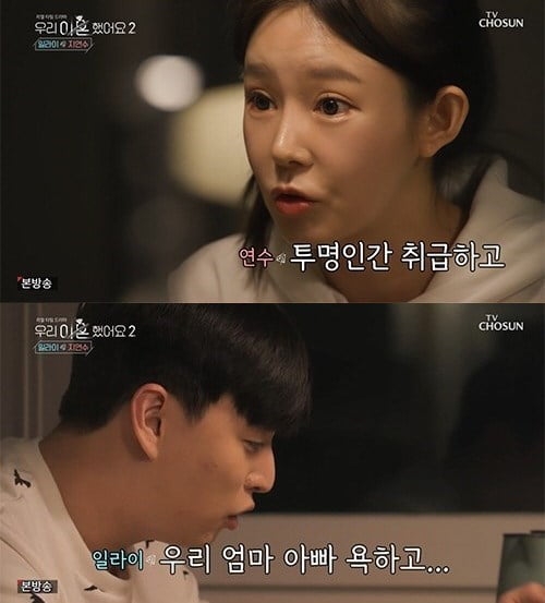 '우리 이혼했어요2' 지연수, 일라이 /사진=TV조선 방송화면 캡처