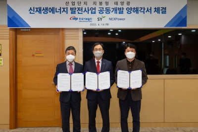 에스와이, 한국서부발전과 '산단 지붕태양광' 사업 업무협약